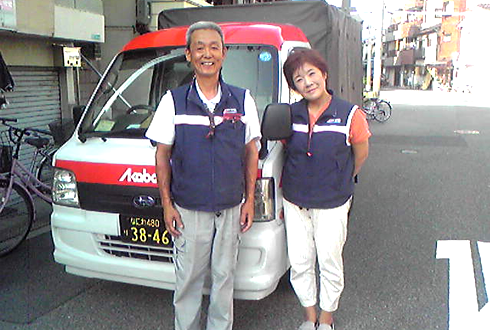 赤帽まごころエクスプレス　代表　前田　元男